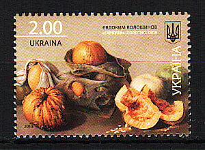 Украина _, 2013, Живопись, Е. Волошинов, Тыквы, 1 марка